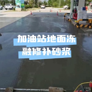 古交水泥地面快速修复剂